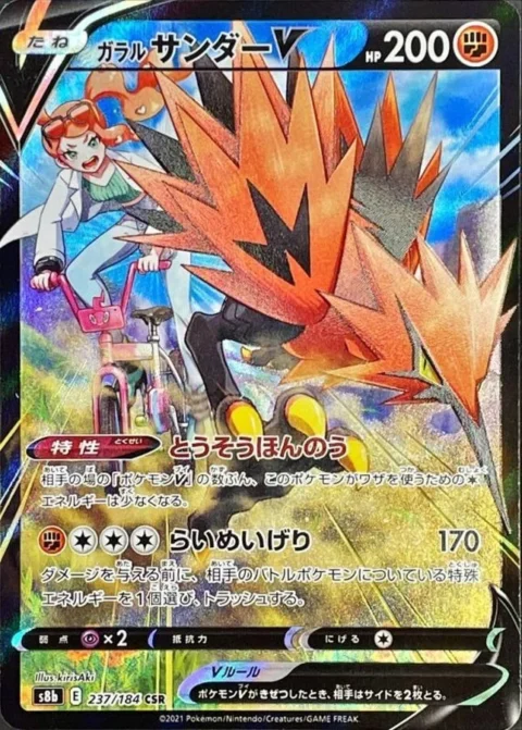 PSA10 Galarian Zapdos V CSR[S8b 237/184](High Class Pack”VMAX Climax Box”)