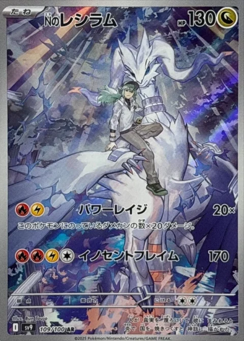 PSA10 N’s Reshiram 109/100 AR