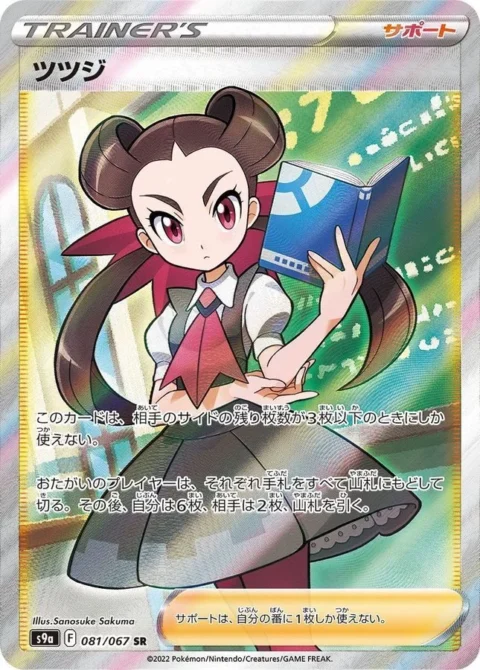 PSA10 Roxanne SR[S9a 081/067](Enhanced Expansion”Battle Region”)