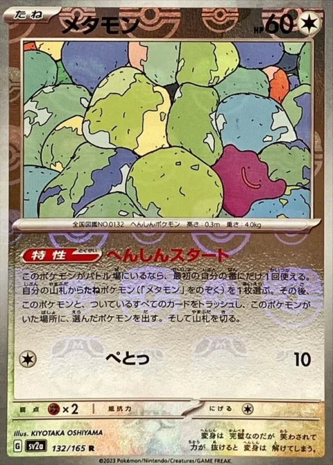PSA10 Ditto R: Master Ball Mirror[SV2a 132/165](Enhanced Expansion Pack “Pokemon Card 151”)