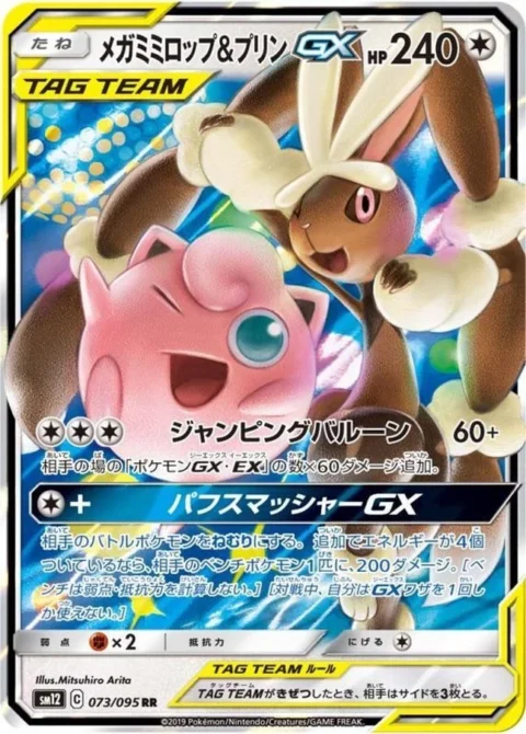 PSA10 Mega Lopunny & Jigglypuff GX RR [SM12 073/095](Expansion Pack “Alter Genesis”) 073/095 RR