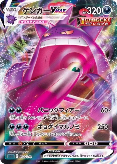 PSA10 Gengar VMAX [SGG 002/019](High Class Deck “Gengar VMAX”)