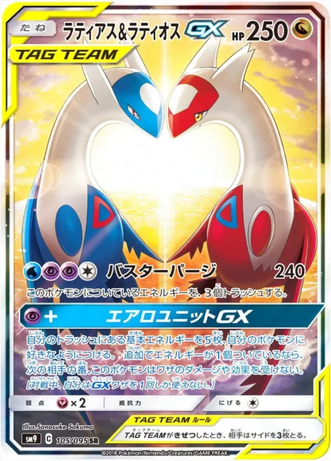PSA10 Latias & Latios GX SR: SA[SM9 105/095](Expansion Pack “Tag Bolt”)