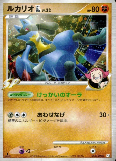 PSA10 Lucario GL :1ED [Pt2 053/090](Expansion Pack “Bonds at the End of Time”)
