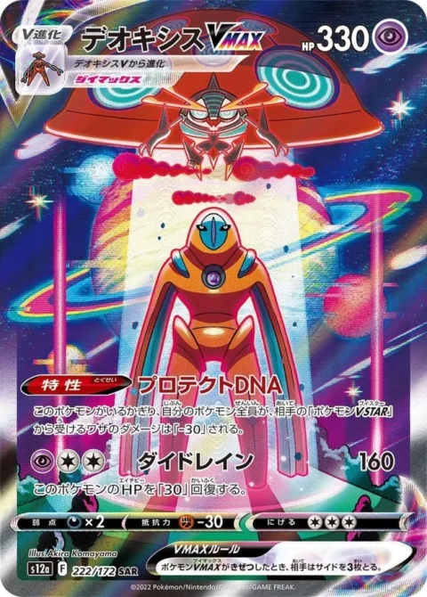 PSA10 Deoxys VMAX SAR[s12a 222/172](High Class Pack “VSTAR Universe”)