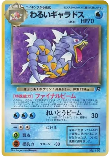 PSA10 Dark Gyarados : Old Back [PMCG4 No.130](Expansion Pack “Team Rocket”)
