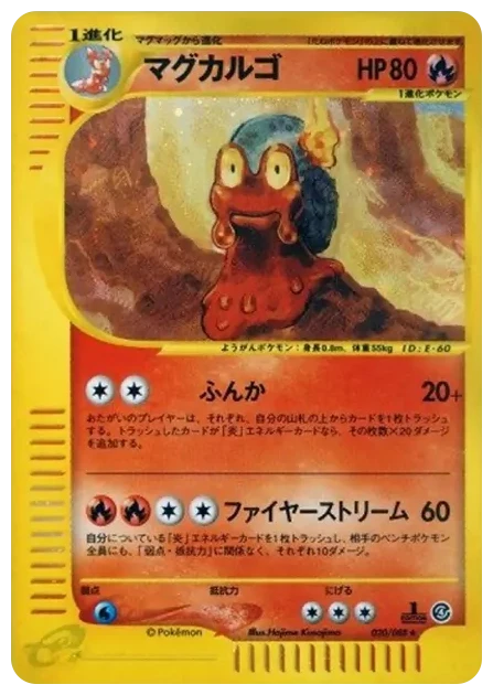 PSA10 Magcargo :1ED [e4 020/088](Expansion Pack Vol.4 “Split Earth”)