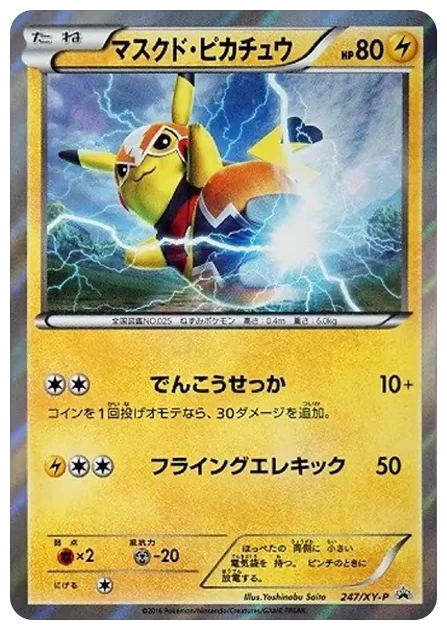PSA10 Pikachu Libre: PROMO[XY-P 247/XY-P](Y-P Promotional cards) 247/XY-P