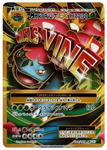 PSA10 M Venusaur EX SR :1ED [CP6 089/087](Concept Pack “Pokemon Card Game Expansion Pack 20th Anniversary”) 089/087 SR