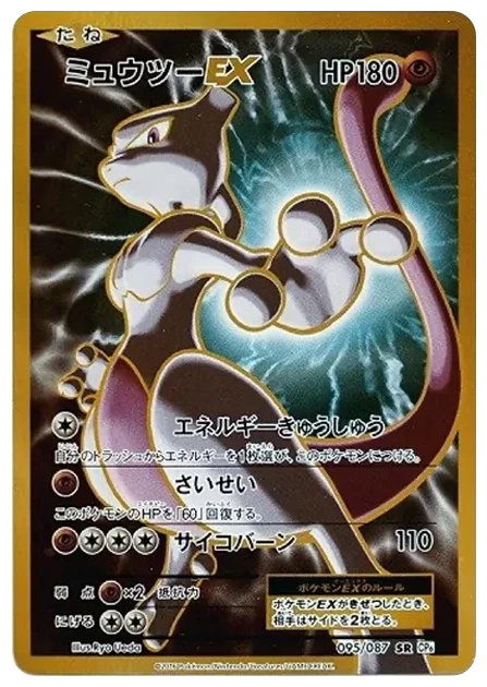 PSA10 Mewtwo EX SR :1ED [CP6 095/087](Concept Pack “Pokemon Card Game Expansion Pack 20th Anniversary”) 095/087 SR