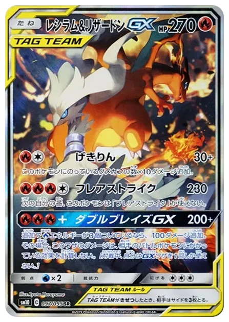 PSA10 Reshiram & Charizard GX SR: SA[SM10 097/095](Expansion Pack “Double Blaze”) 097/095 SA