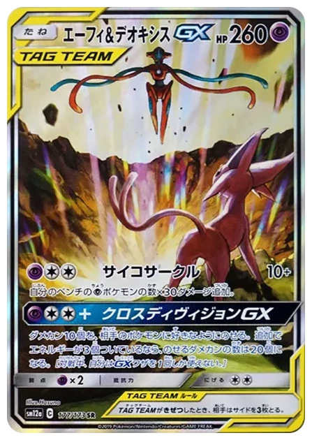 PSA10 Espeon & Deoxys GX SR 177/173 SA