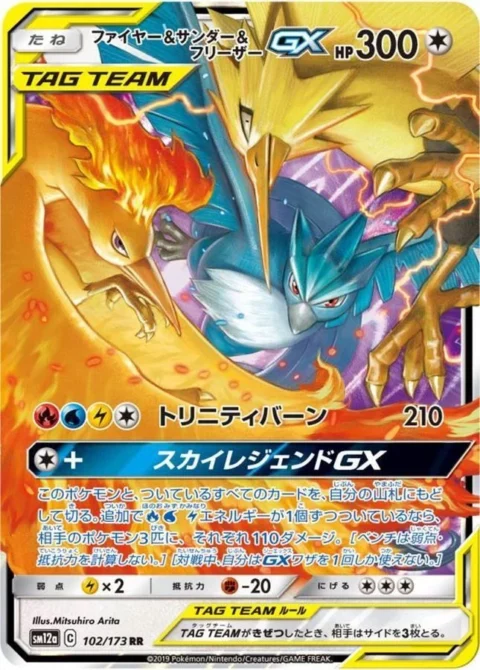 PSA10 Moltres & Zapdos & Articuno GX RR [SM12a 102/173](High Class Pack “TAG TEAM GX Tag All Stars”)