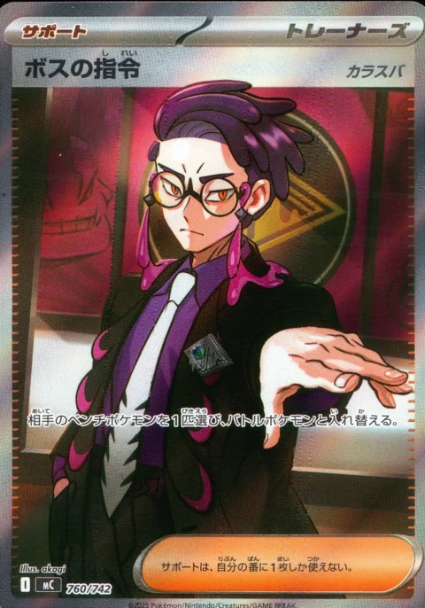 PSA10 Boss’s Orders (Karasuba) SR Style [MC 760/742](Start Deck 100 “Battle Collection”)