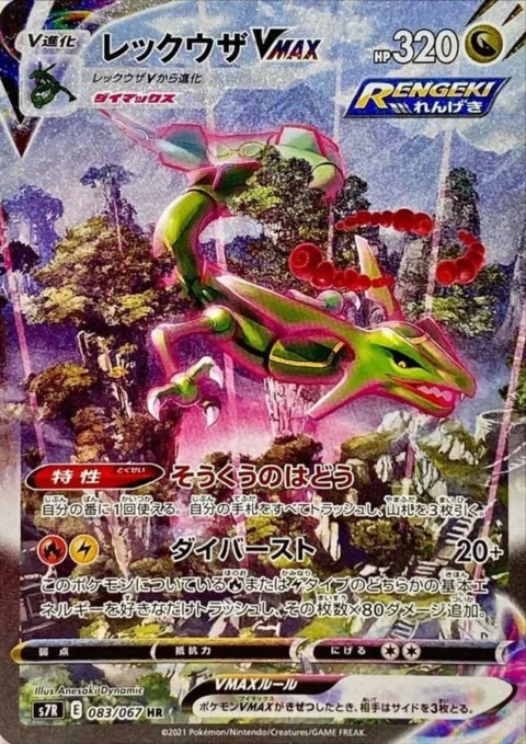 PSA10 Rayquaza VMAX HR: SA[S7R 083/067](Expansion Pack “Blue Sky Stream”) 083/067 SA