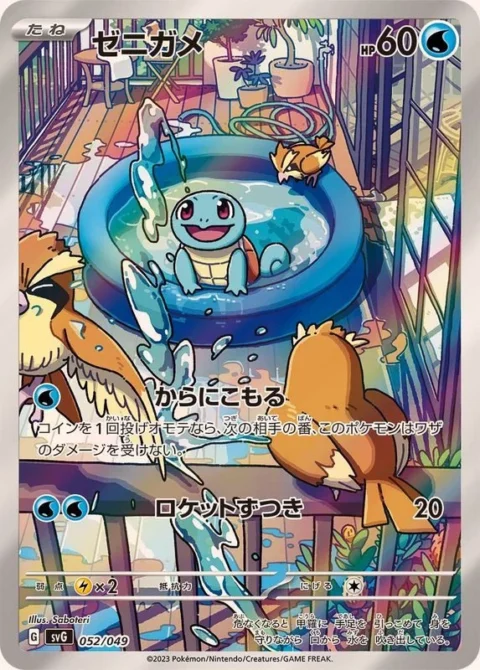 PSA10 Squirtle :Full Illustration [SVG 052/049](Special deck set ex “Venusaur & Charizard & Blastoise”)
