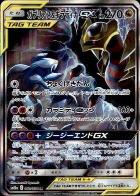 PSA10 Garchomp & Giratina GX SR 060/054 SR