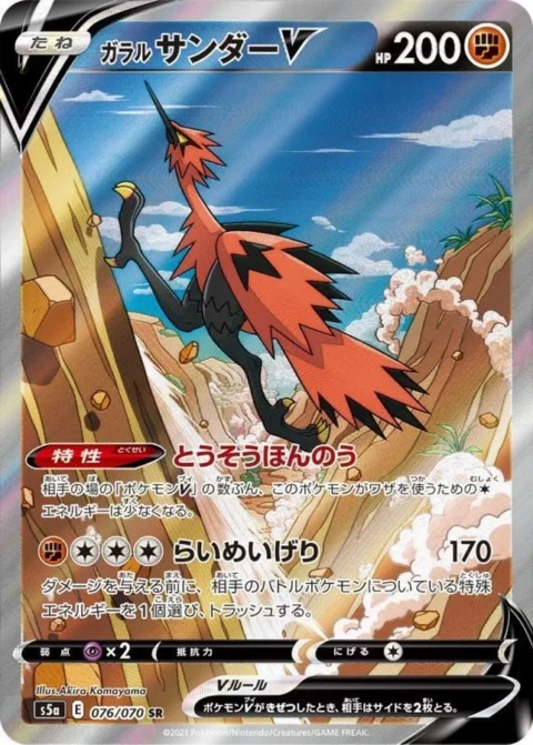 PSA10 Galarian Zapdos V SR: SA[S5a 076/070](Enhanced Expansion Pack “Peerless Fighters”)