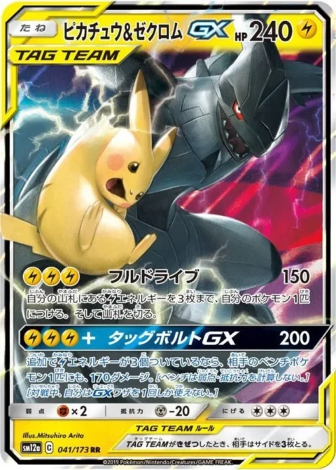 PSA10 Pikachu & Zekrom GX RR [SM12a 041/173](High Class Pack “TAG TEAM GX Tag All Stars”)