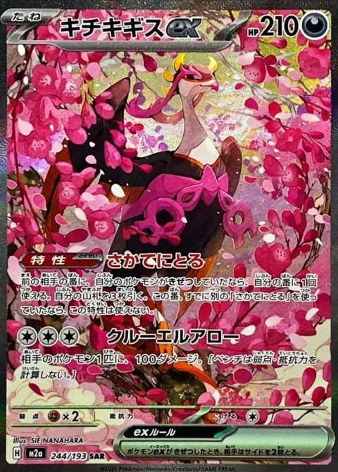 PSA10 Fezandipiti ex SAR [M2a 244/193](High Class Pack “MEGA Dream ex”)