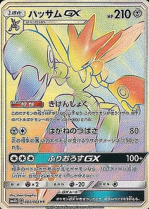 PSA10 Scizor GX HR[SM6b 082/066](Enhanced Expansion Pack “Champion Road”)