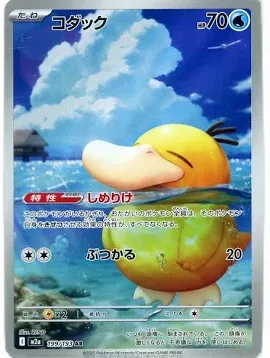 PSA10 Psyduck AR [M2a 199/193](High Class Pack “MEGA Dream ex”)