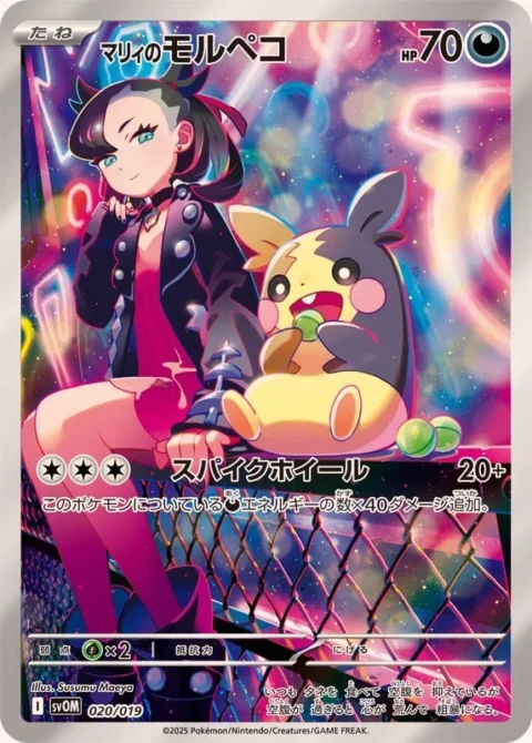 PSA10 Marnie’s Morpeko [SVOM 020/019](Starter Set ex “Marnie’s Morpeko & Grimmsnarl ex”) 020/019