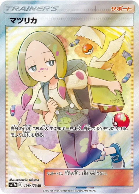 PSA10 Mina SR[SM12a 198/173](High Class Pack “Tag Team GX Tag All Stars”)