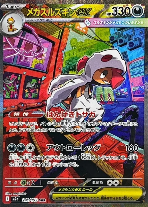 PSA10 MEGA Scrafty ex SAR [M2a 241/193](High Class Pack “MEGA Dream ex”)
