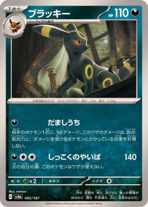 PSA10 Umbreon :Master Ball Mirror [SV8a 092/187](High Class Pack “Terastal Festival ex”)