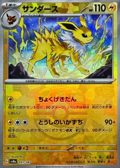 PSA10 Jolteon :Master Ball Mirror [SV8a 051/187](High Class Pack “Terastal Festival ex”)