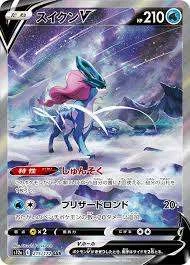 PSA10 Suicune V SAR[s12a 215/172](High Class Pack “VSTAR Universe”)