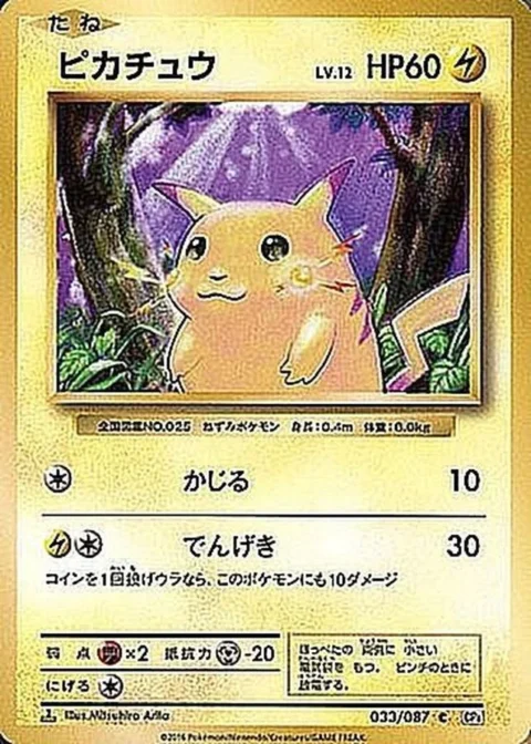 PSA10 Pikachu C :1ED [CP6 033/087](Concept Pack “Pokemon Card Game Expansion Pack 20th Anniversary”)