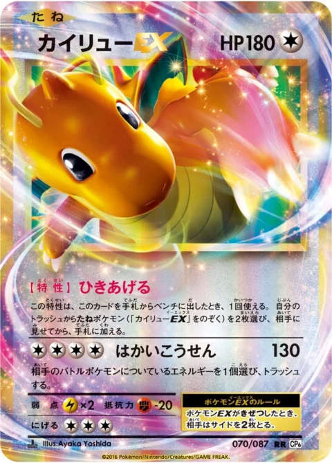 PSA10 Dragonite EX RR :1ED [CP6 070/087](Concept Pack “Pokemon Card Game Expansion Pack 20th Anniversary”)