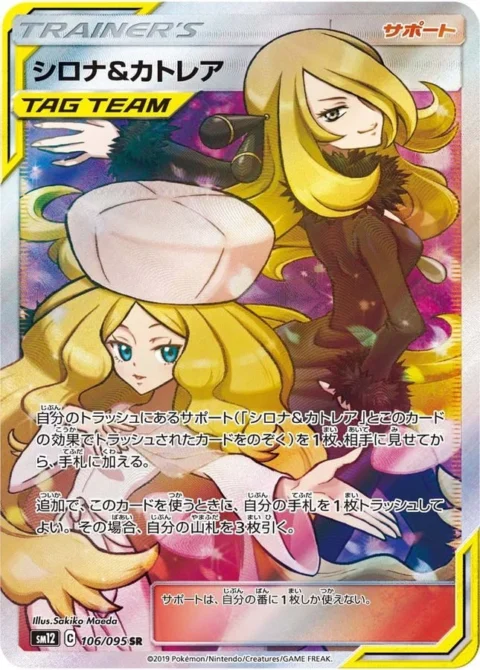 PSA10 Cynthia & Caitlin SR[SM12 106/095](Expansion Pack “Alter Genesis”)