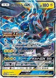 PSA10 Zekrom GX: PROMO[SM-P 238](SM-P Promotional cards)