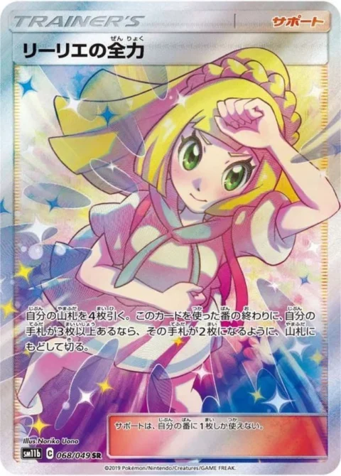 PSA10 Lillie’s Full Force SR[SM11b 068/049](Enhanced Expansion Pack “Dream League”)