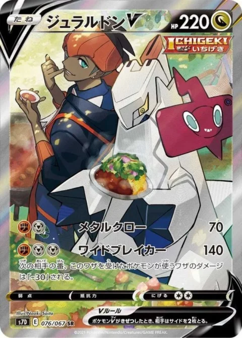 PSA10 Duraludon V SR: SA[S7D 076/067](Expansion Pack “Skyscraping Perfection”)