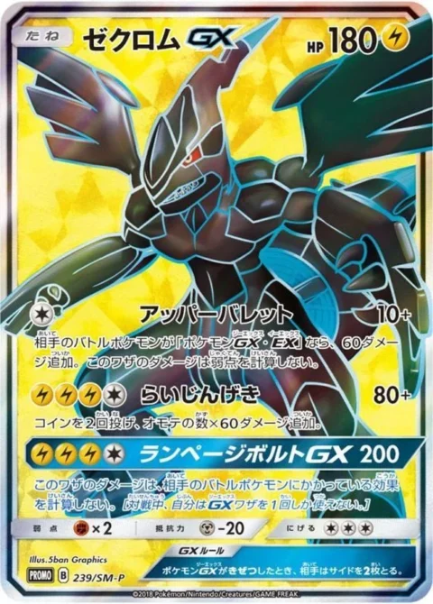 PSA10 Zekrom GX SR: PROMO[SM-P 239](SM-P Promotional cards)