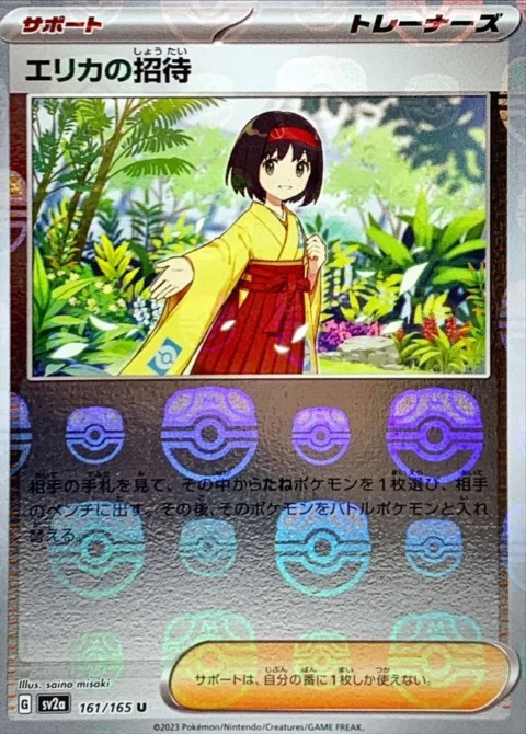 PSA10 Erika’s Invitation U: Master Ball Mirror[SV2a 161/165](Enhanced Expansion Pack “Pokemon Card 151”)