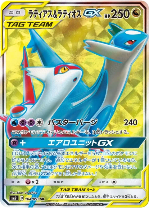PSA10 Latias & Latios GX 104/095 SR