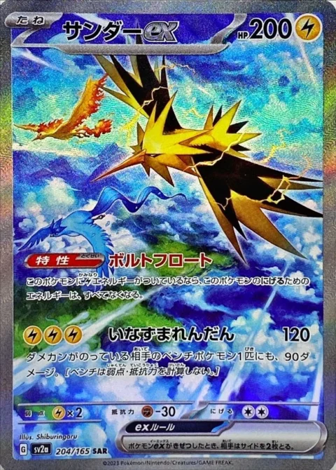 PSA10 Zapdos ex SAR[SV2a 204/165](Enhanced Expansion Pack “Pokemon Card 151”)