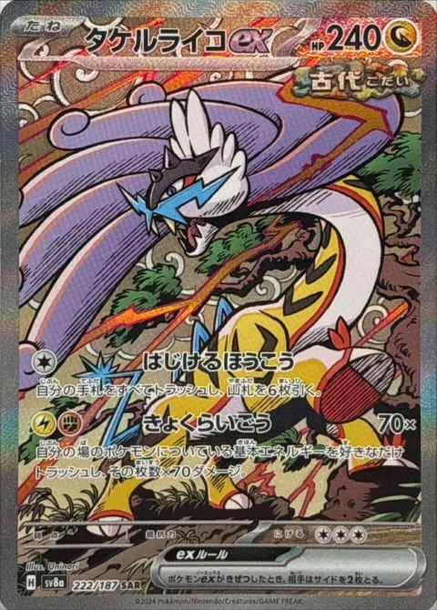PSA10 Raging Bolt ex SAR [SV8a 222/187](High Class Pack “Terastal Festival ex”)