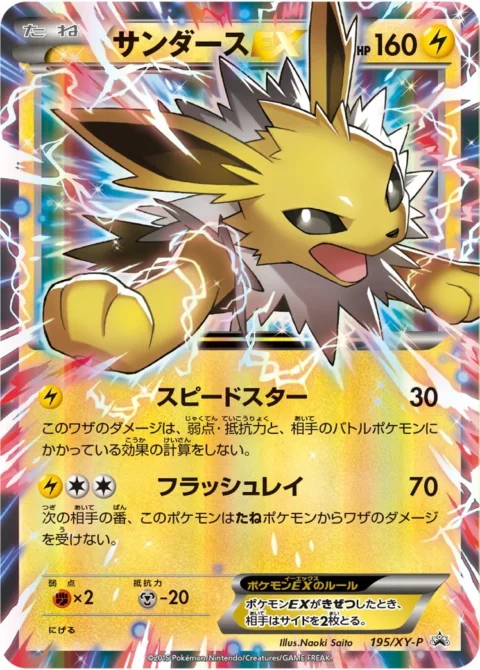 PSA10 Jolteon EX P [XY-P 195](Battle Strengthening Set “Fire / Thunder”)
