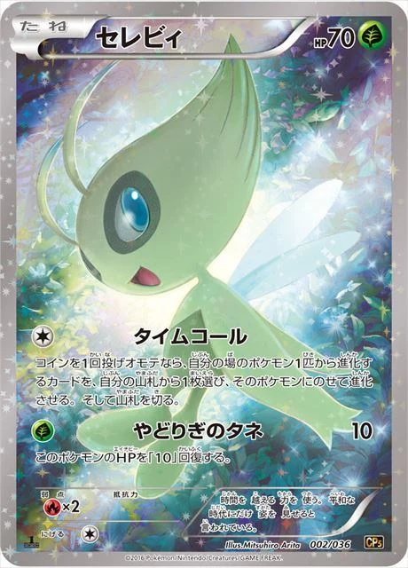 PSA10 Celebi :1ED [CP5 002/036](Concept Pack “Phantom Legend Dream Kira Collection”)