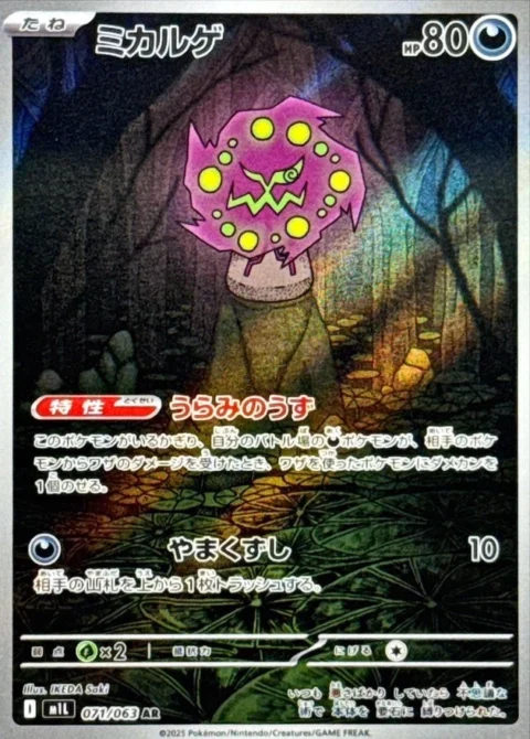 PSA10 Spiritomb 071/063 AR