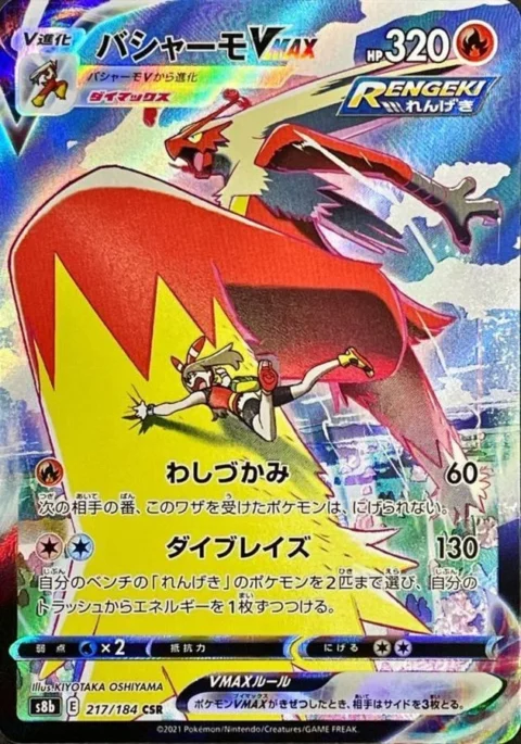 PSA10 Blaziken VMAX CSR[S8b 217/184](High Class Pack”VMAX Climax Box”) 217/184 CSR