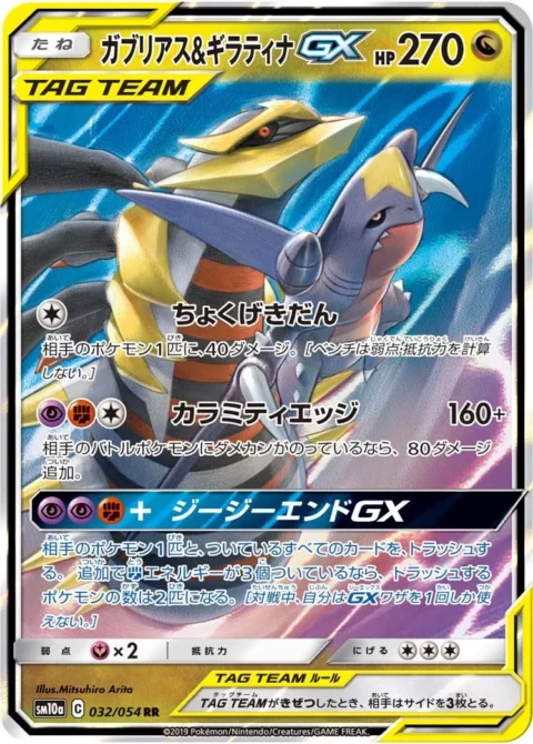 PSA10 Garchomp & Giratina GX RR [SM10a 032/054](Enhanced Expansion Pack “GG End”)