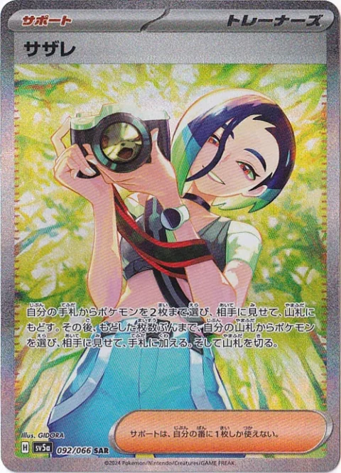 PSA10 Perrin SAR [SV5a 092/066](Enhanced Expansion Pack “Crimson Haze”)