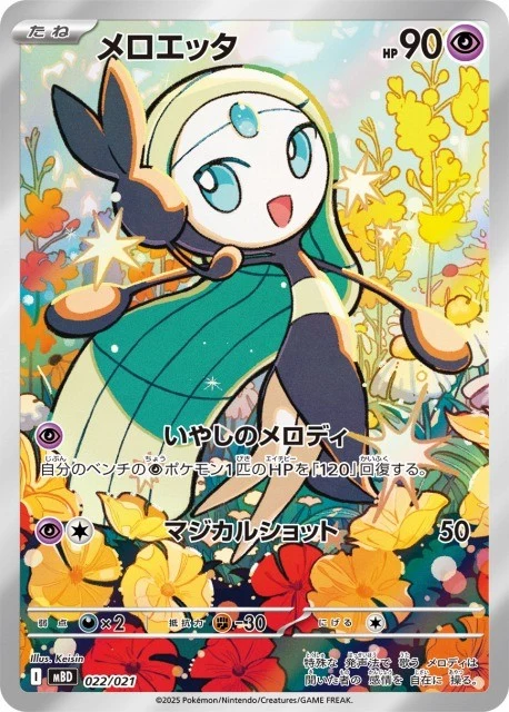 PSA10 Meloetta [MBD 022/021](Starter Set MEGA “MEGA Diancie ex”)